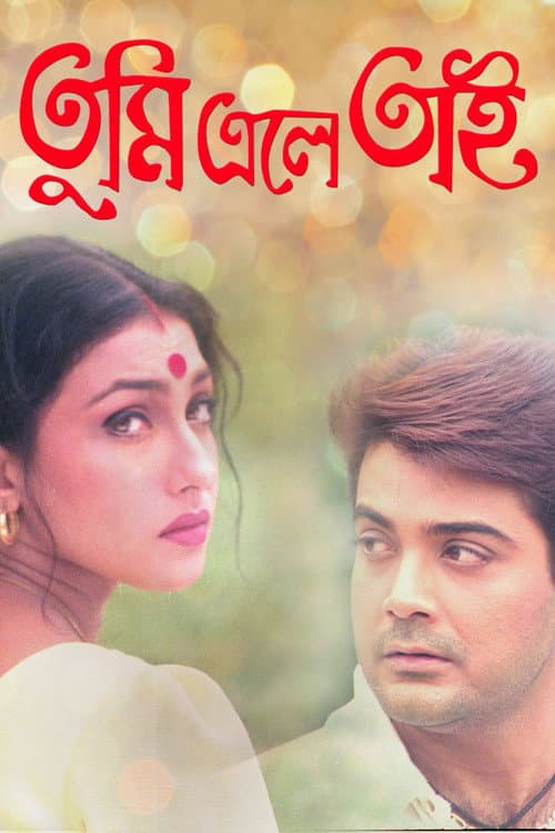 Afiche de তুমি এলে তাই