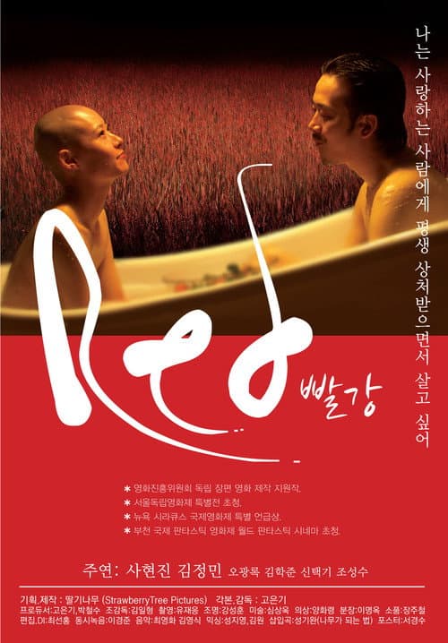 Afiche de 빨강