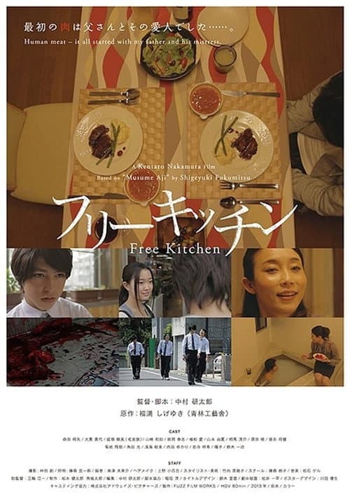 Afiche de フリーキッチン