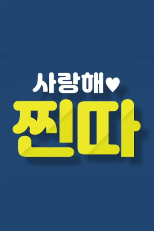 Afiche de I Love You, Loser!