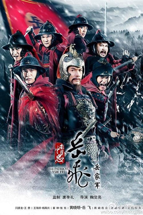 Afiche de The Loyalty of Yue Fei