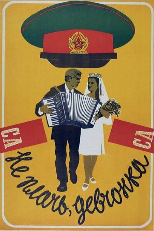 Afiche de Не плачь, девчонка