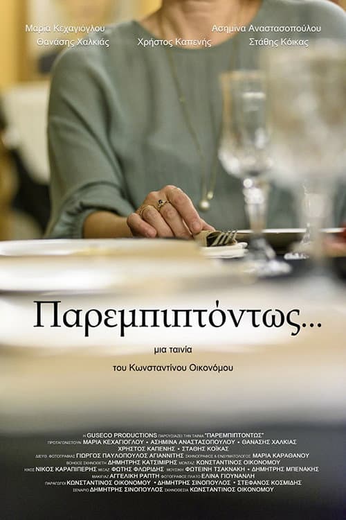 Afiche de Παρεμπιπτόντως