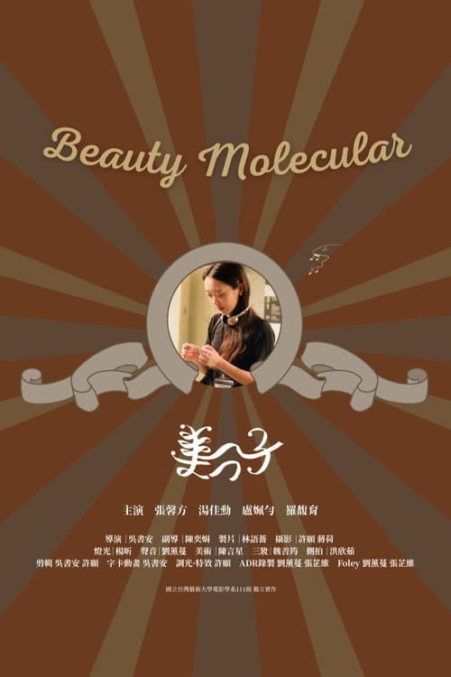 Afiche de 美分子