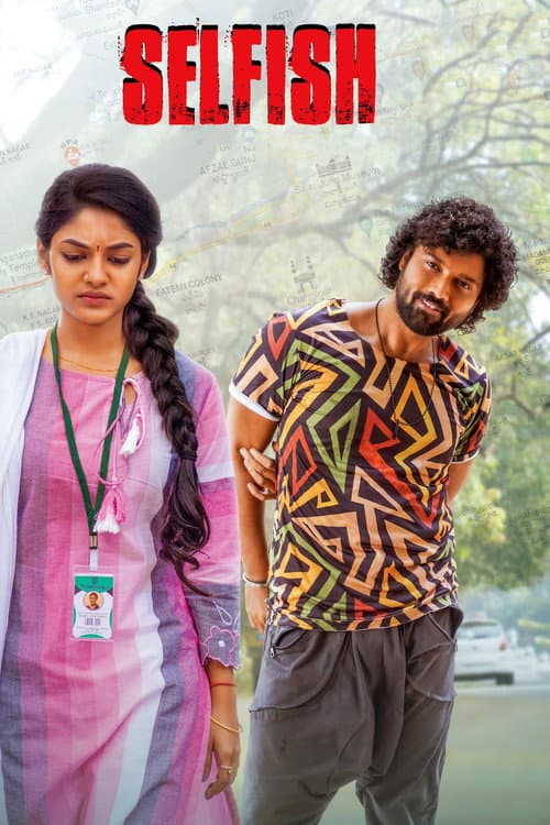 Afiche de సెల్ఫిష్