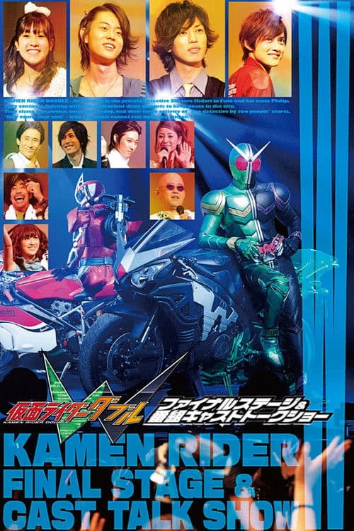Afiche de 仮面ライダーW(ダブル)ファイナルステージ