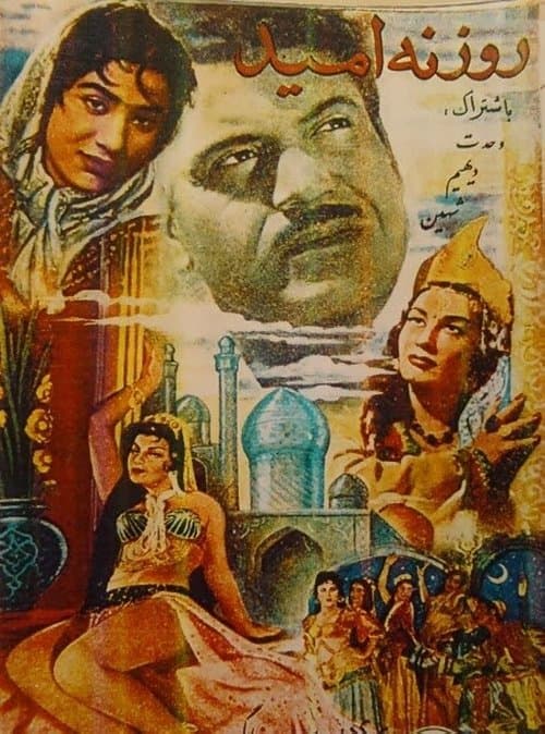 Afiche de روزنه امید