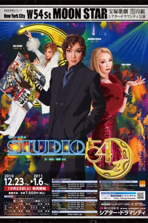 Afiche de STUDIO 54(スタジオ フィフティフォー)