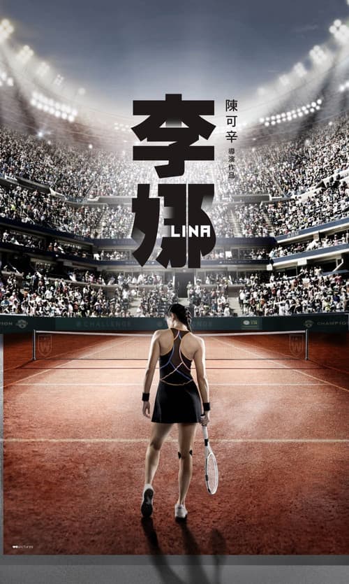Afiche de 独自·上场