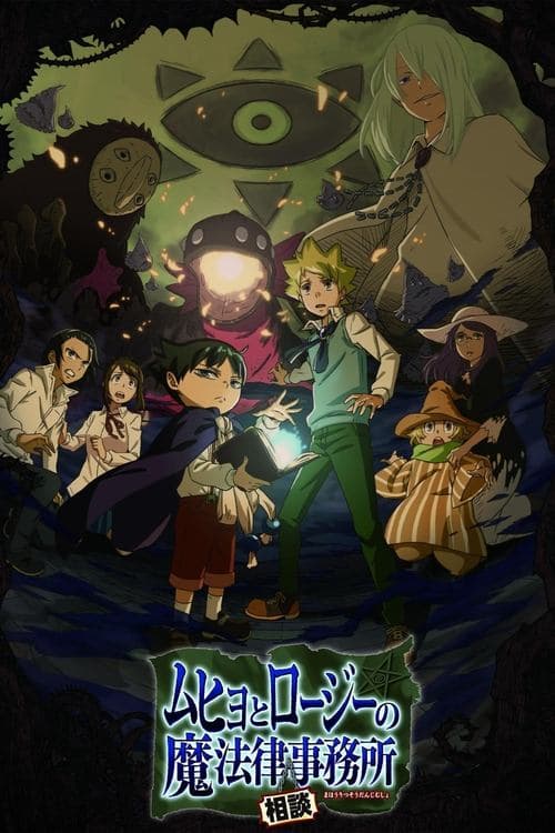 Afiche de Muhyo to Rouji no Mahouritsu Soudan Jimusho