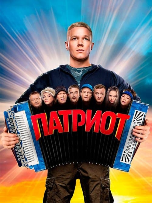 Afiche de Patriot
