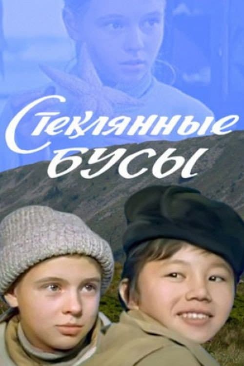 Afiche de Стеклянные Бусы