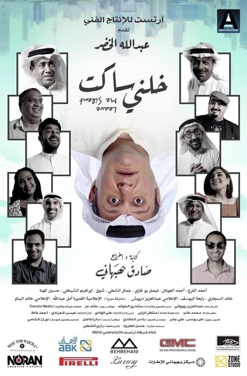 Afiche de خلني ساكت