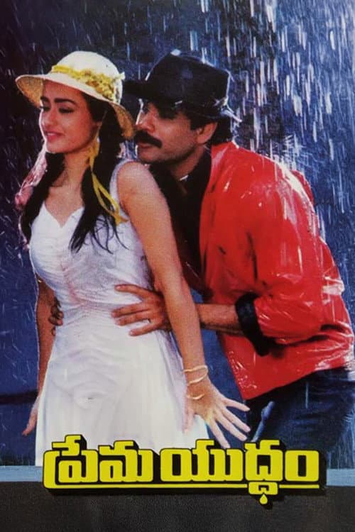 Afiche de Prema Yuddham
