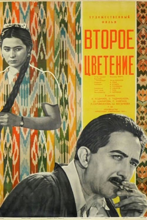 Afiche de Второе цветение