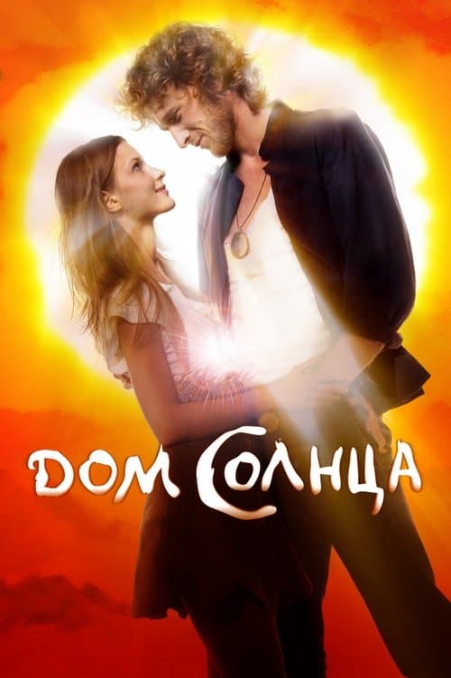 Afiche de Дом Солнца