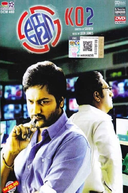 Afiche de கோ 2