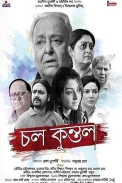 Afiche de চল কুন্তল