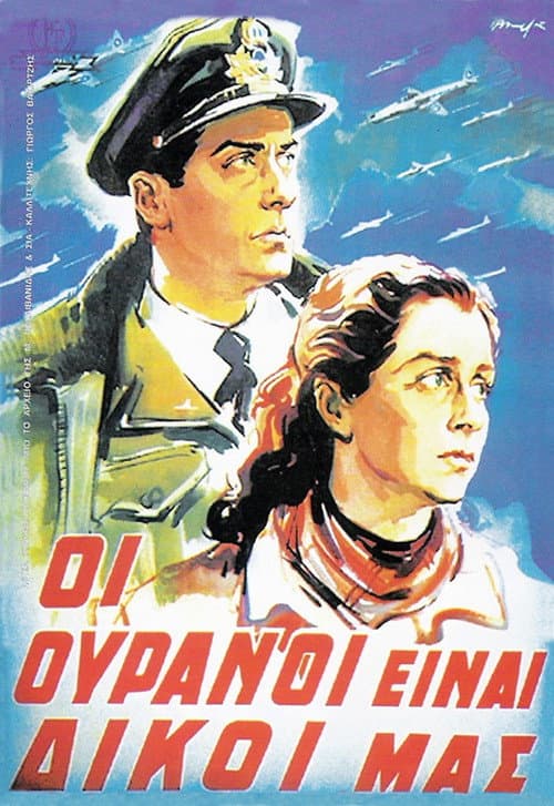 Afiche de Οι Ουρανοί είναι Δικοί μας