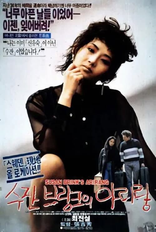 Afiche de 수잔 브링크의 아리랑