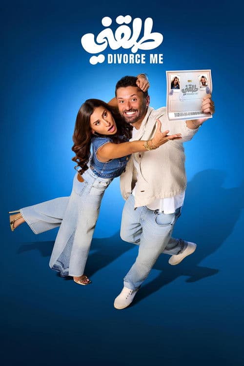 Afiche de Divorce Me