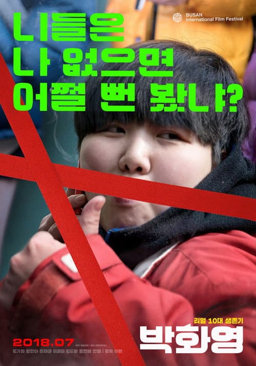 Afiche de 박화영