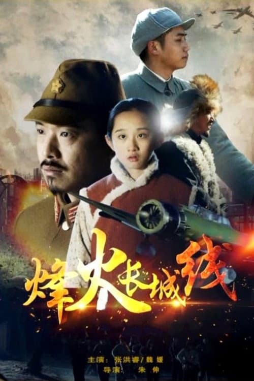 Afiche de Beacon Fires Along The Great Wall