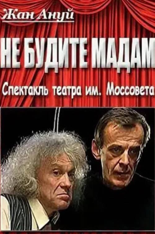 Afiche de Не будите мадам