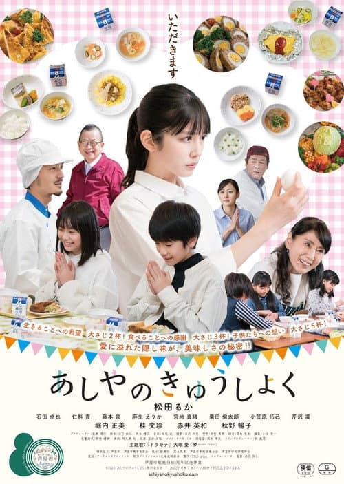 Afiche de School Lunch