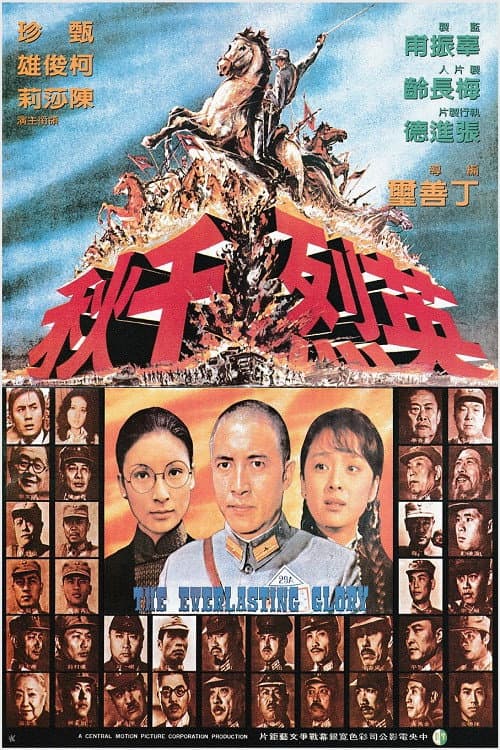 Afiche de 英烈千秋