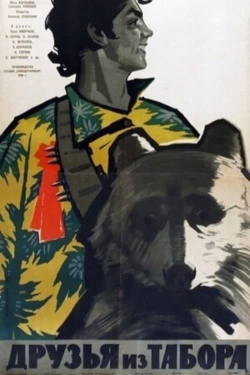Afiche de Друзья из табора