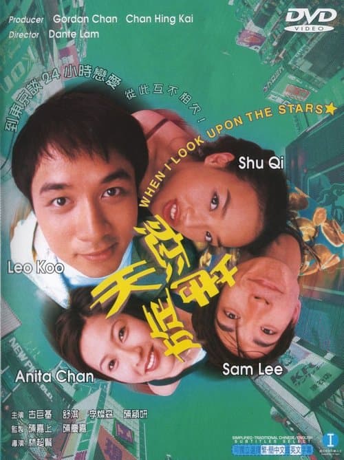 Afiche de 天旋地戀