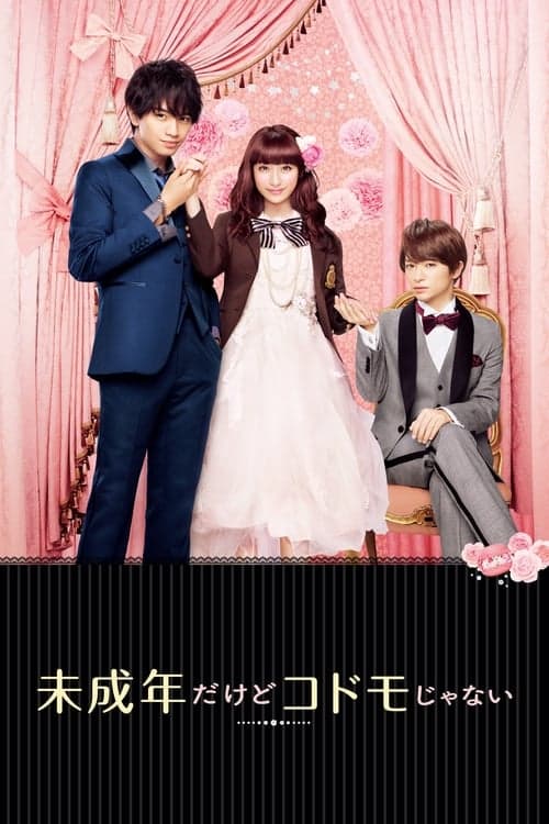 Afiche de 未成年だけどコドモじゃない