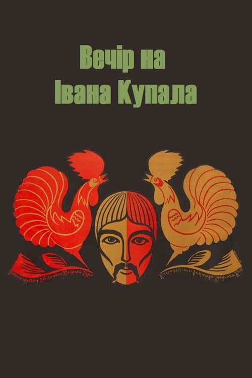 Afiche de La víspera de Iván Kupalo