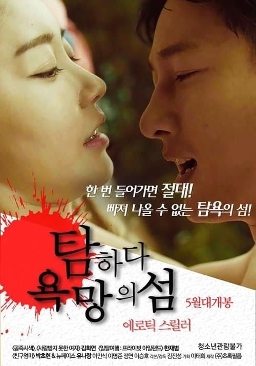 Afiche de Covet: Island of Desire